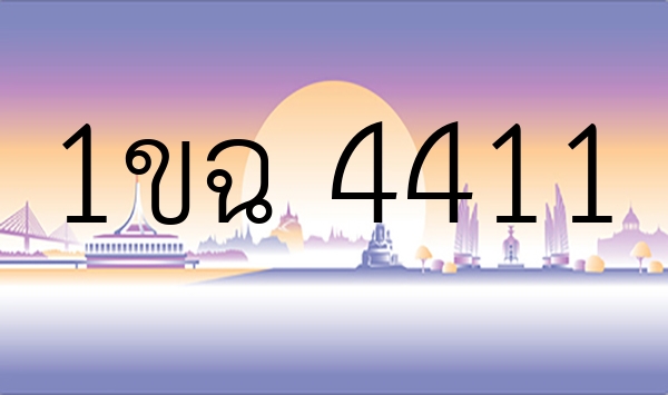 1ขฉ 4411